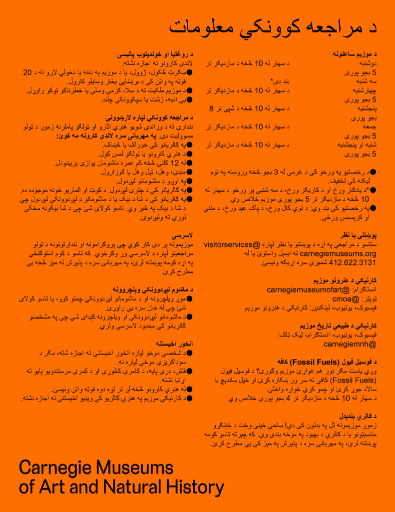 An orange image with black text in Pashto