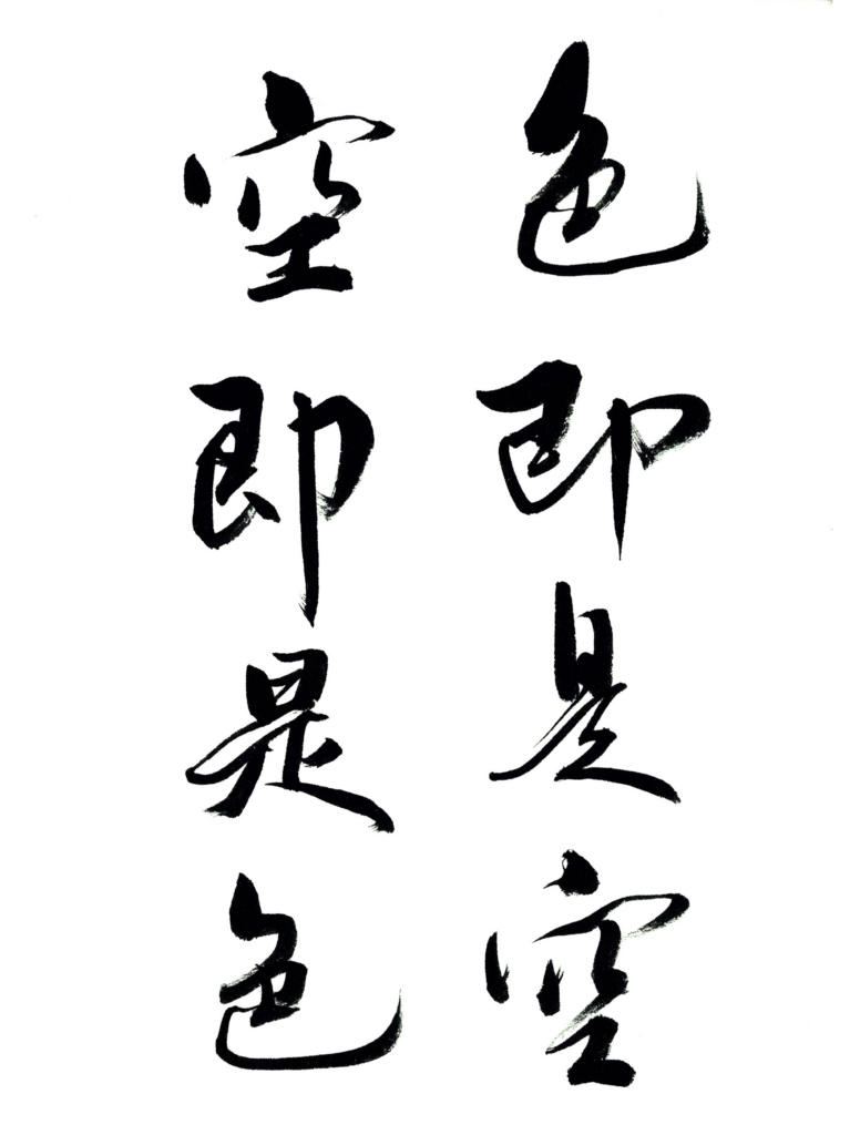 Heart Sutra excerpt featuring ink writings